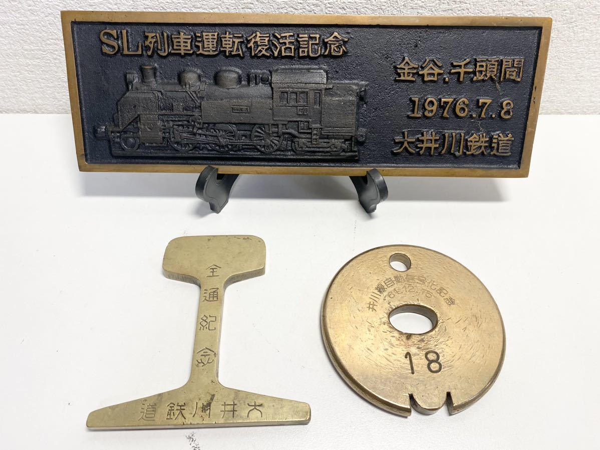 最新人気 1972年 鉄道100年総裁表彰受賞記念岡山駅 レール 文鎮 鉄道