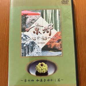 日本テレビ 京都・心の都へ～Archives「京の四 和菓子ゆかし篇」