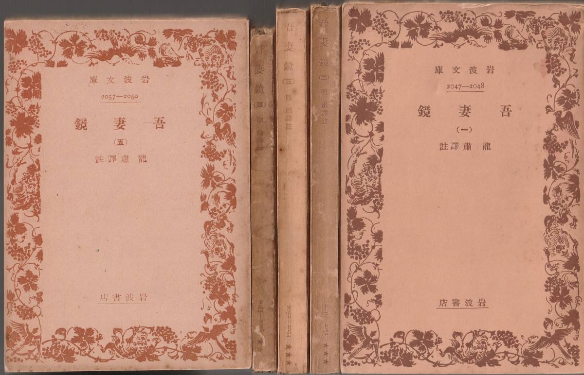 2023年最新】Yahoo!オークション -吾妻鏡(文学、小説)の中古品・新品