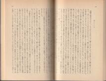 ブルフィンチ　改訳　ギリシア・ローマ神話　付　印度・北欧神話　上下巻揃　野上弥生子訳　岩波文庫　岩波書店_画像3