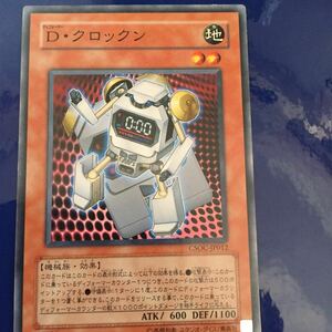 遊戯王カード Ｄクロックン