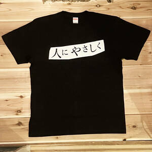 ラス1【黒白L】送料無料 新品 バンドT 5.6 オンス UA ハイクオリティー Tシャツ 使用 #5001 パンク ロック 人にやさしく #ヒトヤサTシャツ