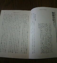 二十歳のころ　加藤登紀子にきく　立花隆+東京大学立花隆ゼミ　切抜き