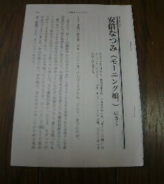 二十歳のころ　安部なつみ（モーニング娘）にきく　立花隆+東京大学立花隆ゼミ　切抜き