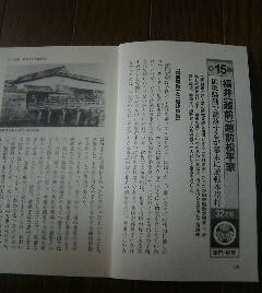 江戸雄藩殿様たちの履歴書　福井（越前）越前松平家　お家騒動で凋落するが幕末に逆転本塁打　八幡和郎　切抜き