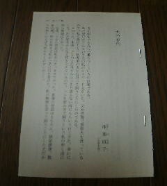 エッセイ　犬の不倫　林葉直子（女流王将）　１９９０年　切抜き