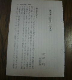 エッセイ　香り高き銀座の朝老連　西澤實（日本放送作家協会）　１９９０年　切抜き