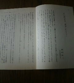 エッセイ　思い出の中の裏切られた人々　神埼倫一（東洋投資顧問）　１９９０年　切抜き