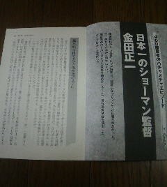 プロ野球監督の采配力　日本一のショーマン監督金田正一　400勝投手のハチャメチャエピソード　切抜き