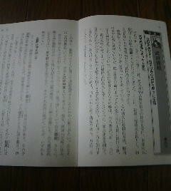 日本史有名人の子孫たち　武田勝頼　武田家滅びず、信玄依頼の血脈を保った末裔　切抜き