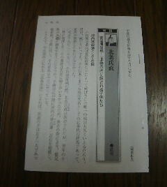 日本史有名人の子孫たち　北条氏直　御落胤出現　北条系図に記されぬ子供たち　切抜き