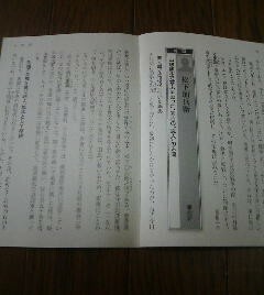 日本史有名人の子孫たち　松下加兵衛　中級旗本で幕末に至った秀吉の恩人の末流　切抜き