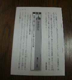 日本史有名人の子孫たち　今井宗久（茶人）　家康に密着、天領の代官として堺に住んだ宗薫　切抜き