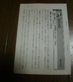 日本史有名人の子孫たち　山県有朋　閨閥と無縁だった、長州閥のボスの寂しい家系　切抜き