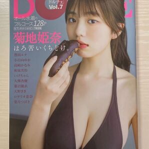 DOLCE 菊地姫奈 Vol.7 セブンネット限定版 応募券無し 振込用紙無し