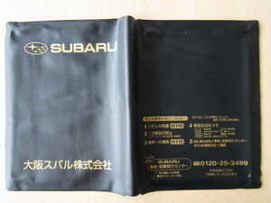 ★01196★スバル　SUBARU　純正　大阪　取扱説明書　記録簿　車検証　ケース　取扱説明書入　車検証入★訳有★