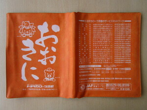 ★01202★トヨタ　純正　カローラ　京都　TOYOTA　取扱説明書　記録簿　車検証　ケース　取扱説明書入　車検証入★