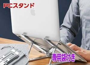 【新品】軽量PCスタンド　折りたたみ式　専用袋付き