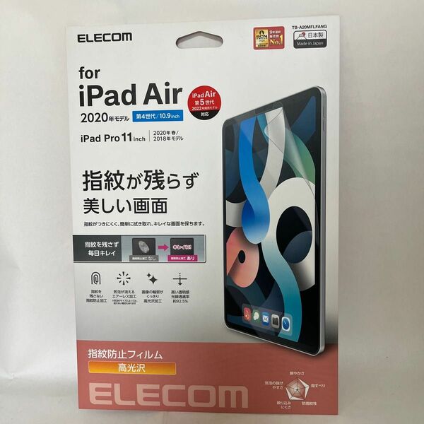 エレコム iPad Air 10.9 Pro 11