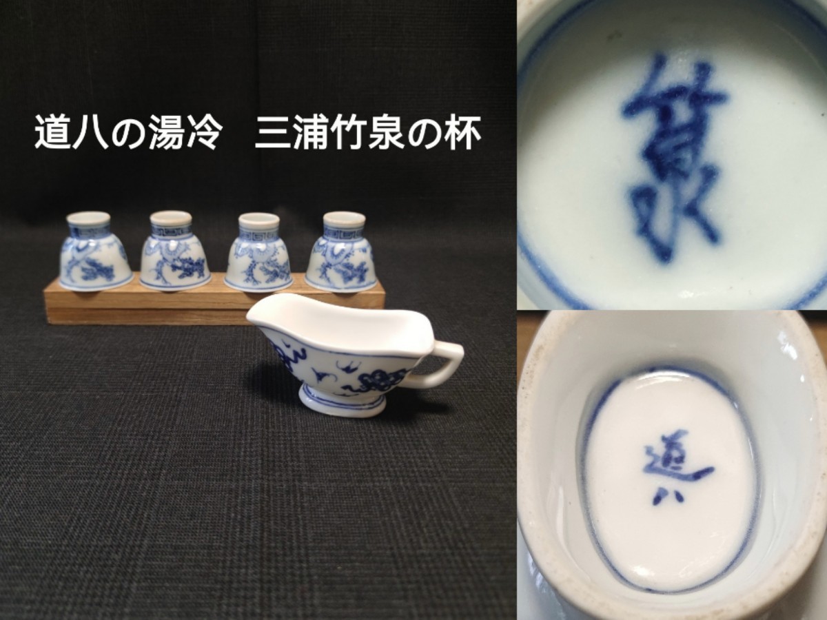 ヤフオク! -「三浦竹泉 茶碗」(茶碗 ) (茶道具)の落札相場・落札価格