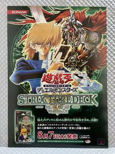 [ not for sale B2 poster only ] Yugioh Duel Monstar zSTRUCTURE DECK castle . inside compilation Volume.2[2003 year made unused goods notification ..]