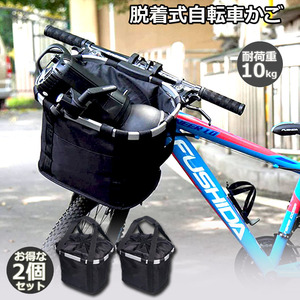 [2 piece set ] bicycle basket removal and re-installation type front basket basket folding waterproof installation easiness withstand load 5KG folding type basket 