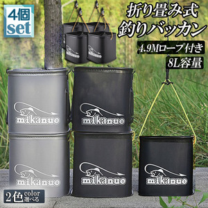 釣り バケツ バッカン くみバケツ 釣り 折りたたみ 8L 魚が逃げない ロープ 海釣り 生かしバケツ 水くみバケツ 4個セット