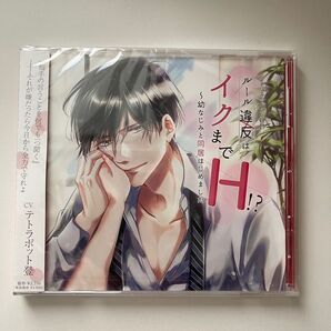 ルール違反はイクまでH〜幼なじみと同居はじめました/CVテトラポット登