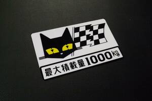 マーシャル　最大積載量１０００ｋｇステッカー　昭和レトロ　トラック　貨物