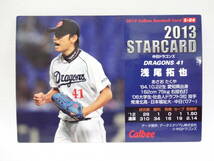 2013 カルビー STARCARD ゴールドサインパラレル S-04 中日ドラゴンズ 41 浅尾 拓也_画像2