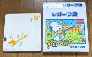 『スヌーピー　レリーフ皿』　PEANUTS　sanrio　サンリオ　ウッドストック　陶磁器　陶器　プレート　クリーム色　雑貨　未使用品