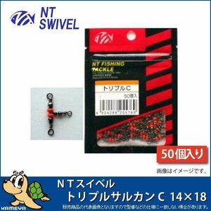 NTスイベル/トリプルサルカン　Cタイプ　50個入　10号×2袋　送料無料