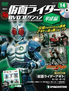 仮面ライダーDVDコレクション平成編 14号 (仮面ライダーアギト 第13話~第17話) [分冊百科] (DVD・シール付)