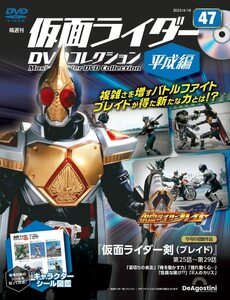 仮面ライダーDVDコレクション平成編 47号 (仮面ライダー剣 第25話～第29話) [分冊百科] (DVD・シール付)