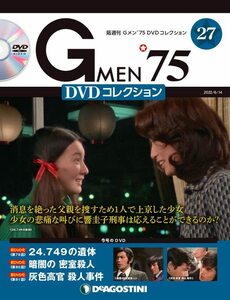 Gメン'75 DVDコレクション 27号 (第79話~第81話) [分冊百科] (DVD付)