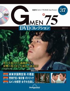 Gメン’75 DVDコレクション 37号 (第109話～第111話) [分冊百科] (DVD付)