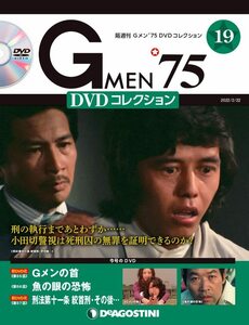 Gメン'75 DVDコレクション 19号 [分冊百科] (DVD付)