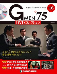 G men '75 DVD коллекция 16 номер [ минут шт. различные предметы ] (DVD есть )