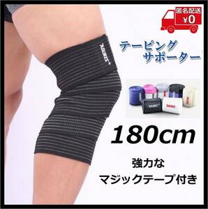  futoshi .. supporter 180cm* black * pair knees taping fixation protection heat insulation ventilation free size man and woman use sport outdoor black 