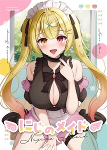 【同人誌】にじのメイド うなぎぱん ゆきうなぎ にじさんじ #にじそうさく07(NS20230512)_001