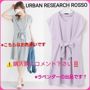 URBAN RESEARCH ROSSO フロントリボン ワンピース ラベンダー ライラック ミドル丈 膝丈