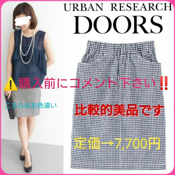 URBAN RESEARCH DOORS ギンガム ストレッチ タイト スカート ネイビー？