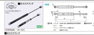 ●ガススプリング型番：GSS18100A　在庫品●