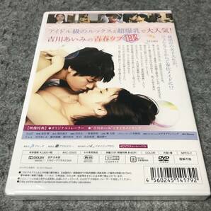 ●新品●蒼い体験~わがままメイドの恋~ 監督:金田敬/主演:吉川あいみ/藤井俊輔/細川佳央/歩日/奈良坂篤/範田紗々 R-15指定の画像2