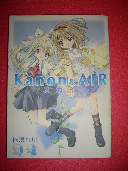 Kanon&AIR スカイ　依澄れい