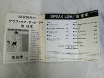 【カセットテープ21】【動作可能】SPEAK LOW ／南佳孝 スピーク・ロウ カセットテープ【型番：25KH　543】_画像5