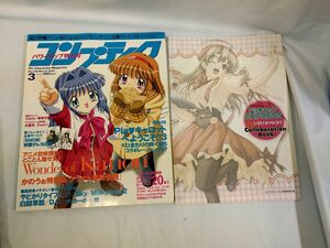 Bhg_B20_1170_ コンプティーク 2002年3月 ※CD未開封、付録あり