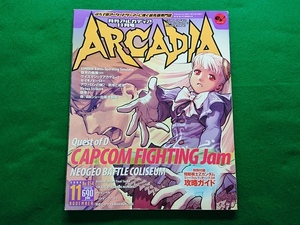 月刊アルカディア　2004年11月号　No.054■付録なし