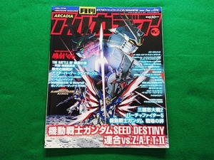 月刊アルカディア　2006年7月号　No.074