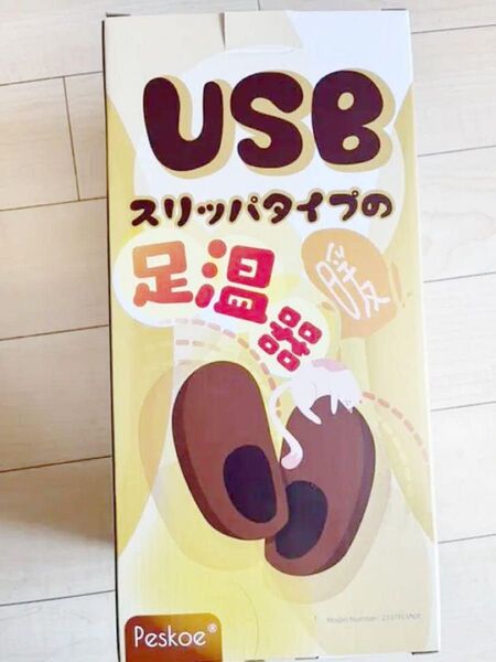 Peskoe 足温器 フットウォーマー USB足温器 電気足温器 足入れ